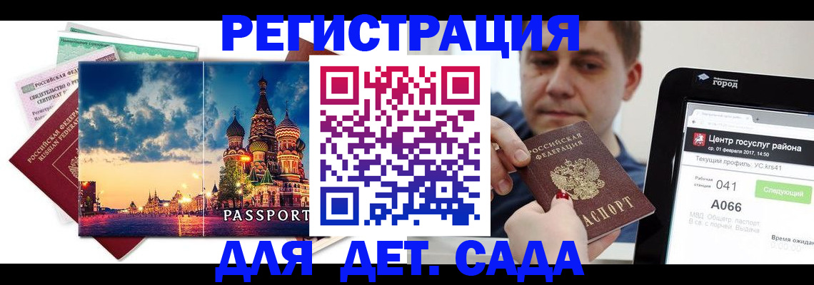 прописка для военкомата в Фрязино