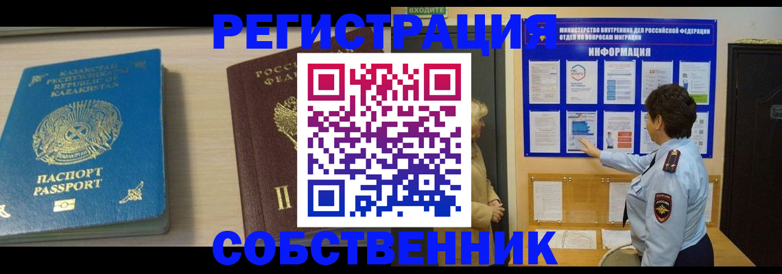 прописка законно в Фрязино