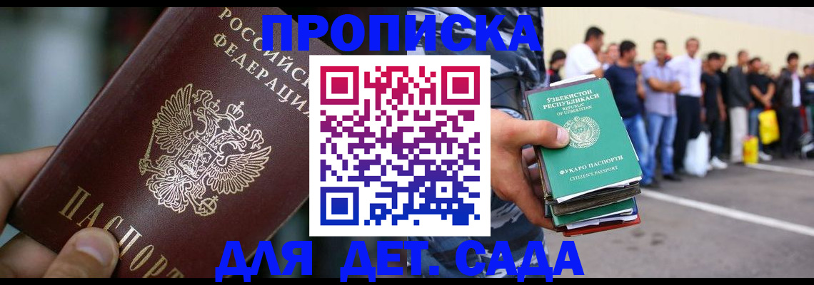 прописка ребенка в Фрязино