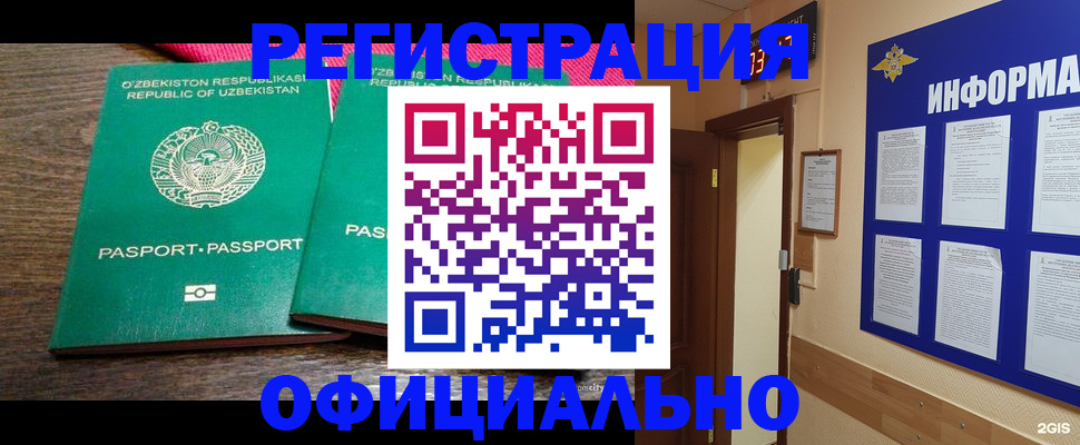 временная регистрация поиск в Фрязино