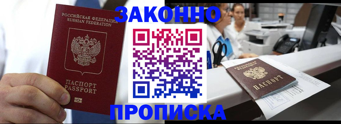 временная регистрация в Фрязино