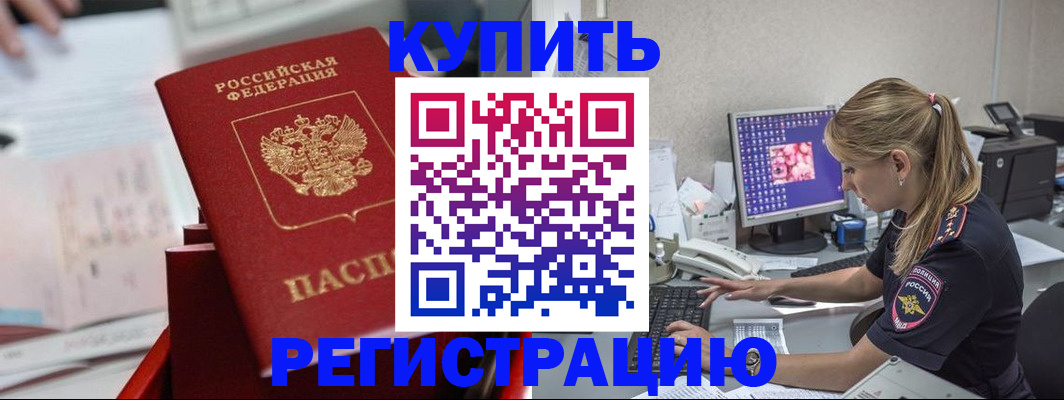 временная регистрация купить в Фрязино