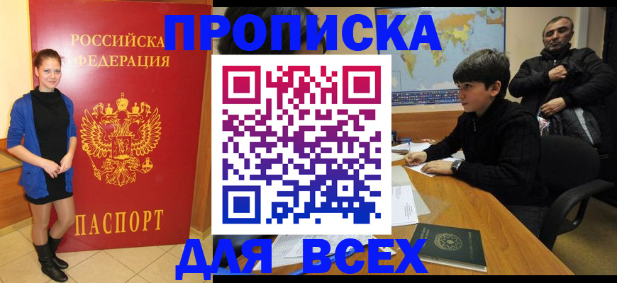временная регистрация для школы в Фрязино