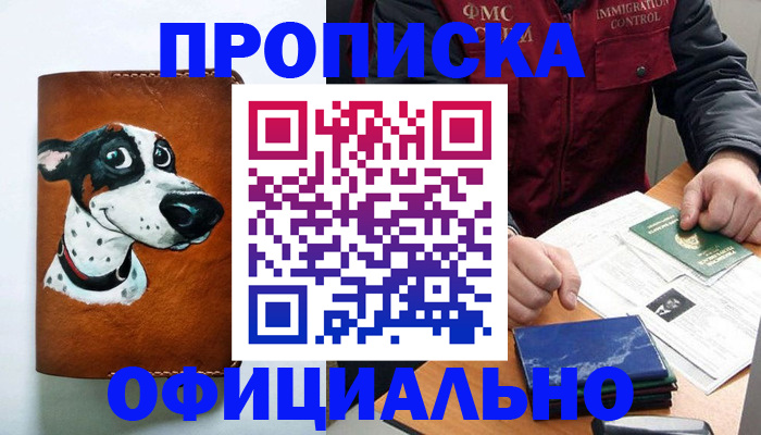 прописка для военкомата в Фрязино