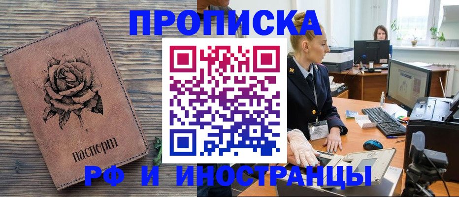 временная регистрация в квартире в Фрязино
